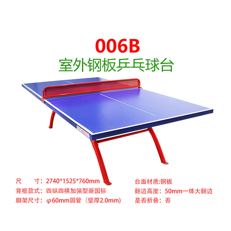双云 乒乓球台 室外钢板乒乓球台 室外乒乓球桌 SY-006B 
