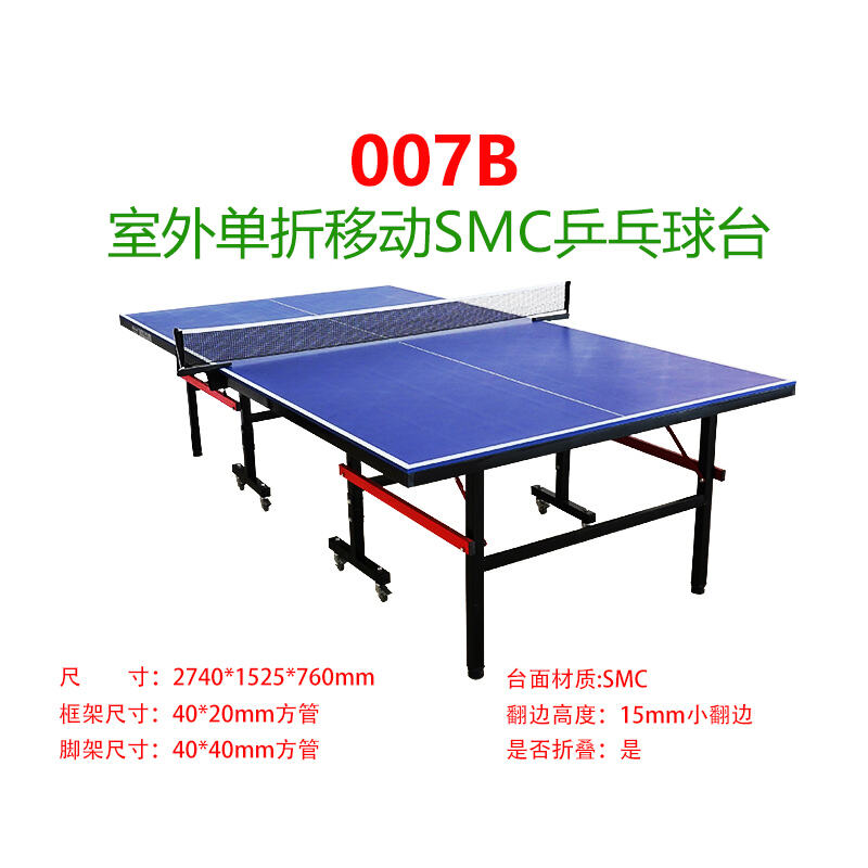 双云 乒乓球台 乒乓球桌 室外SMC折叠移动球台 SY-007B 