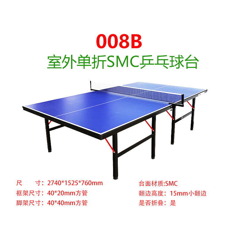 双云 乒乓球台 乒乓球桌 室外SMC折叠球台 SY-008B