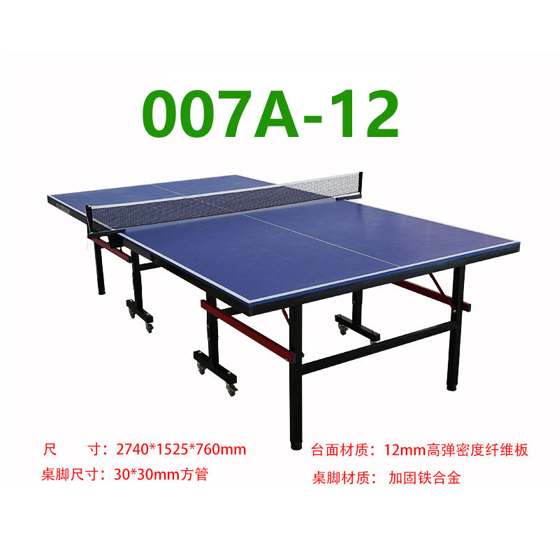 双云 乒乓球台 乒乓球桌 室内折叠移动球台 007A-12 高弹密度纤维板