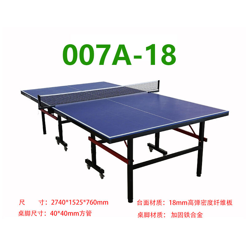 双云 乒乓球台 乒乓球桌 室内折叠移动球台 007A-18 高弹密度纤维板