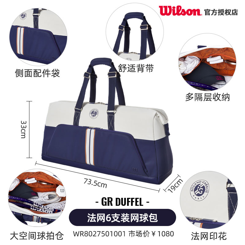 Wilson维尔胜网球包 法网网球包6支装大容量手提包衣物包多功能运动包新款 WR8027501 白蓝