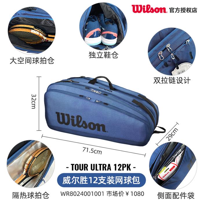 Wilson维尔胜网球包 ULTRA系列12支网球包大容量双肩多功能网球拍包独立鞋仓 WR8024001 蓝色