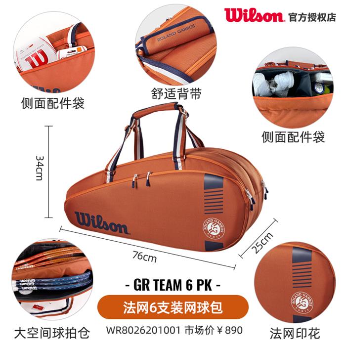 Wilson维尔胜网球包 法网6支装网球包大容量双肩多功能网球拍包 WR8026201 棕色
