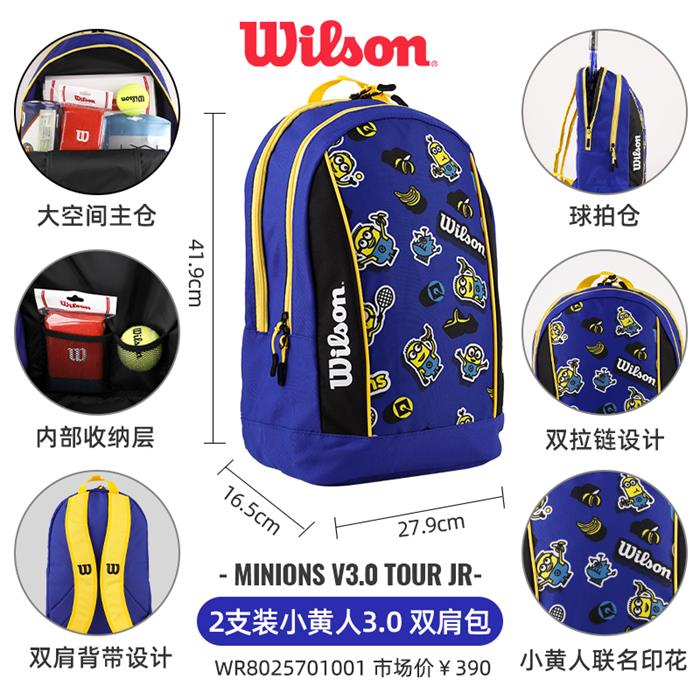 威尔胜Wilson网球包 小黄人联名网球包2支装儿童青少年背包拍包运动包轻便舒适 WR8025701 蓝黄