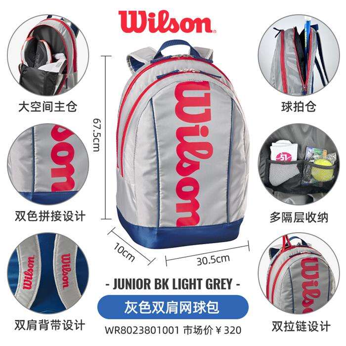 威尔胜Wilson 儿童网球包青少年背包拍包运动包轻便舒适 WR8023801 灰蓝色