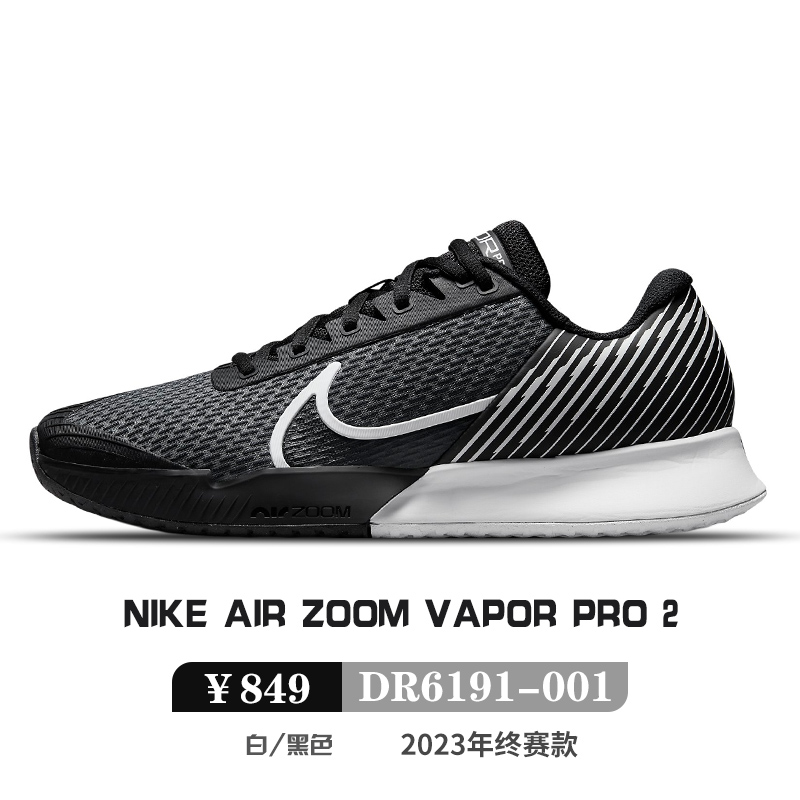 耐克Nike 年终赛网球鞋男子运动鞋专业球鞋比赛鞋训练鞋Zoom Vapor DR6191-001 白/黑色