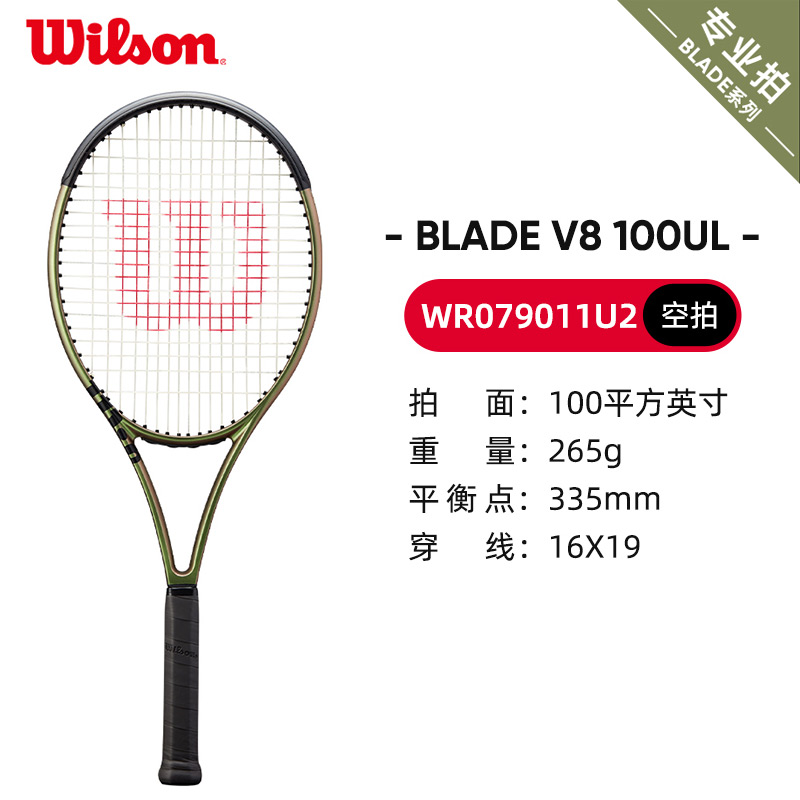 WILSON威尔胜网球拍 BLADE V8极光系列网球拍 100/265g 16*19 WR079011（极光利刃 重出江湖）