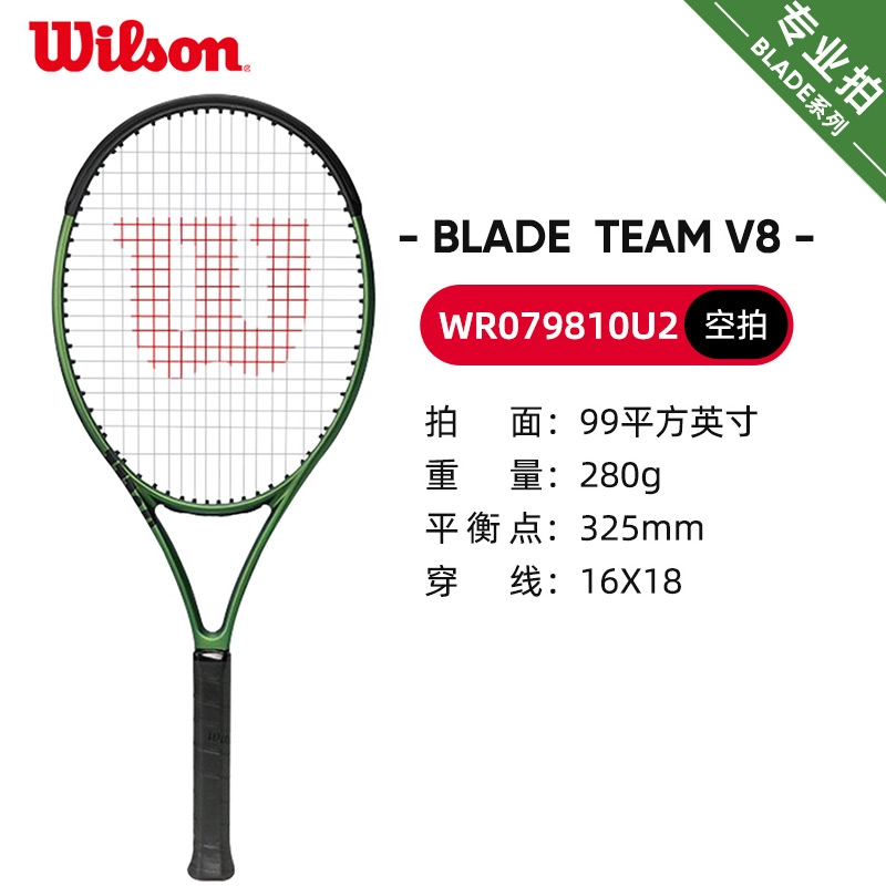 WILSON威尔胜网球拍 BLADE V8 99T极光系列网球拍TEAM 99/280g WR079810 极光绿
