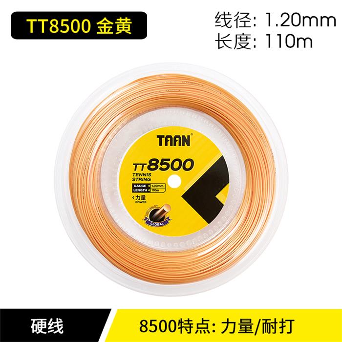 泰昂TAAN网球大盘线  TS-8500力量耐打型战线聚酯硬线网球拍线110米1.2线径 多色可选 