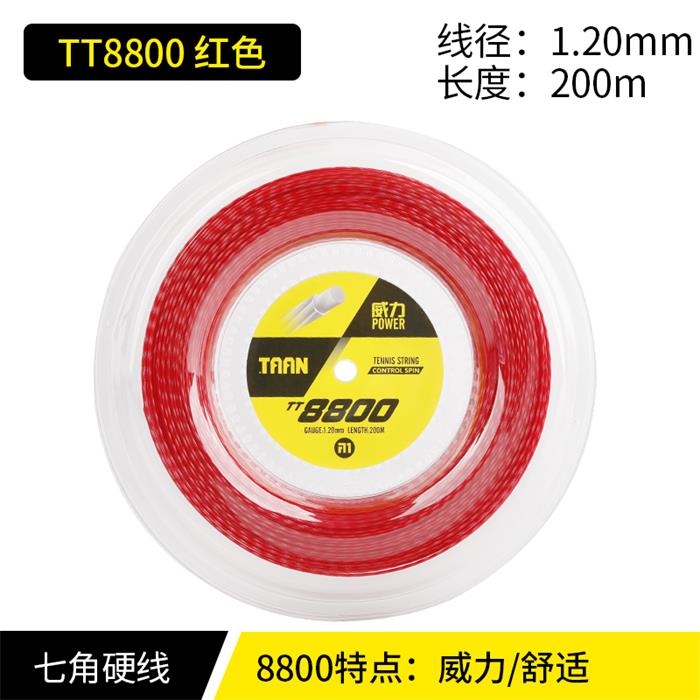 泰昂TAAN网球大盘线  TS-8800七角旋转控制型战线聚酯硬线网球拍线200米1.2线径 多色可选 