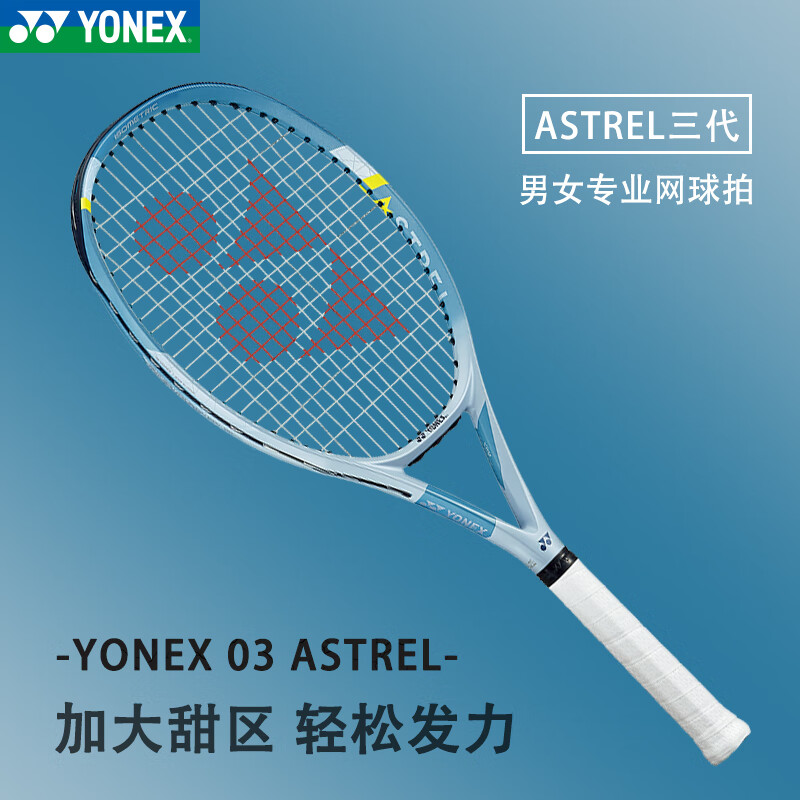 YONEX尤尼克斯网球拍 2024全新升级ASTRLE三代（03AST）男女专业网球拍碳素网球拍 03AST100YX 青草绿