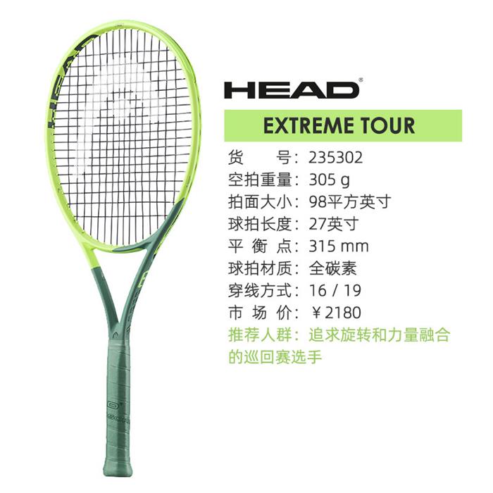 HEAD海德网球拍 贝雷蒂尼专业全碳素网拍EXTREME 98/305g  235302 灰绿色