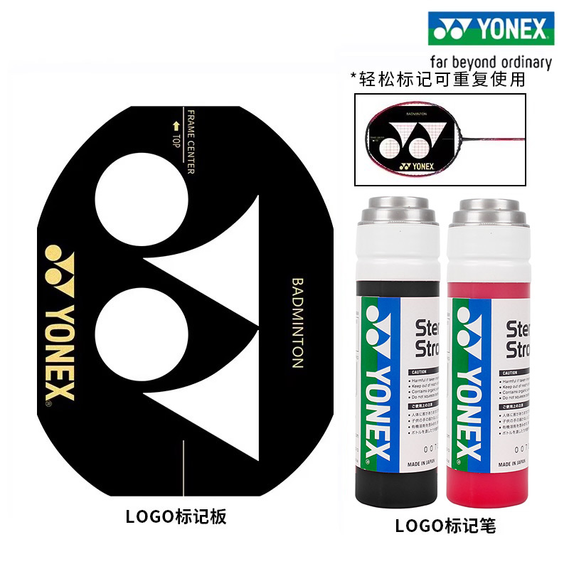 YONEX尤尼克斯羽毛球拍 标记笔logo记号笔油墨笔AC472 + LOGO板AC418 套装 红色/黑色两组可选