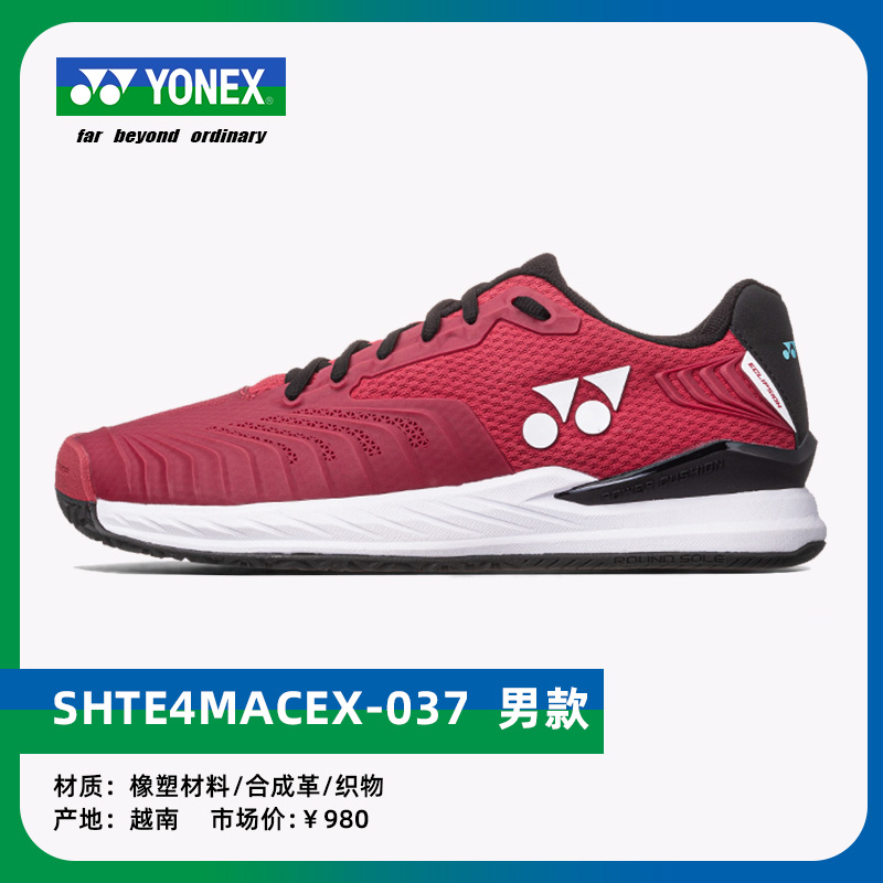YONEX尤尼克斯 ECLIPSION4网球鞋羽毛球鞋男运动鞋稳定舒适 SHTE4MACEX 酒红色