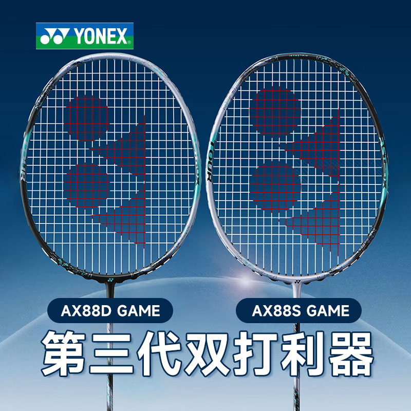 [现货]尤尼克斯YONEX 羽毛球拍 天斧88D/S GAME 全碳素双打中端进阶单拍 天斧88新色 4U超轻