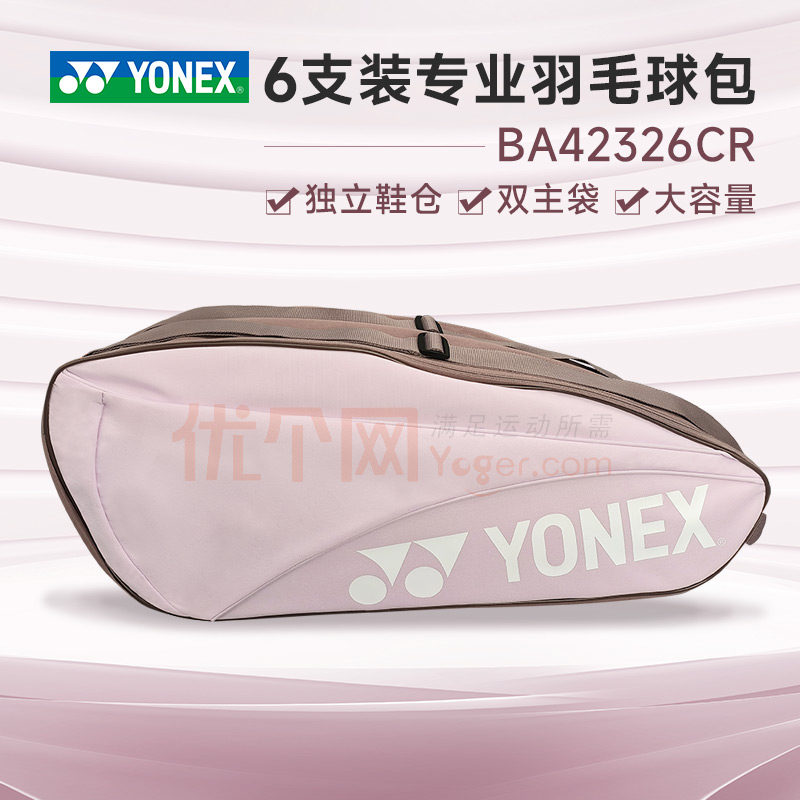尤尼克斯YONEX 羽毛球包 BA42326CR 网羽通用双肩包手提包男女同款大容量运动包 6支装 烟红色