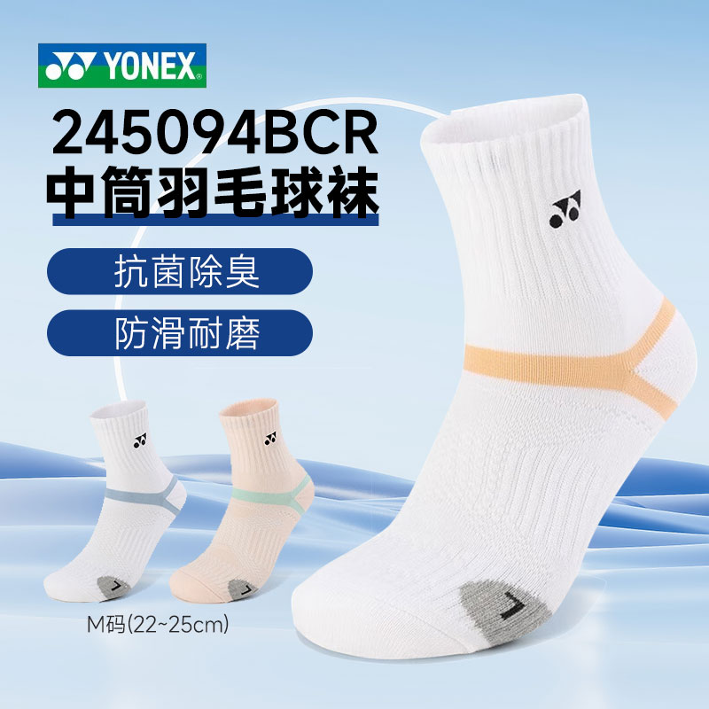 尤尼克斯YONEX 羽毛球袜 245094BCR 2024年新款女款中筒运动袜 YY加厚毛巾底抗菌棉袜