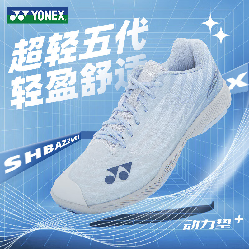 尤尼克斯YONEX 羽毛球鞋 SHBAZ2WEX 轻量型宽楦动力垫男女同款超轻5代 防滑耐磨稳定减震 浅蓝色