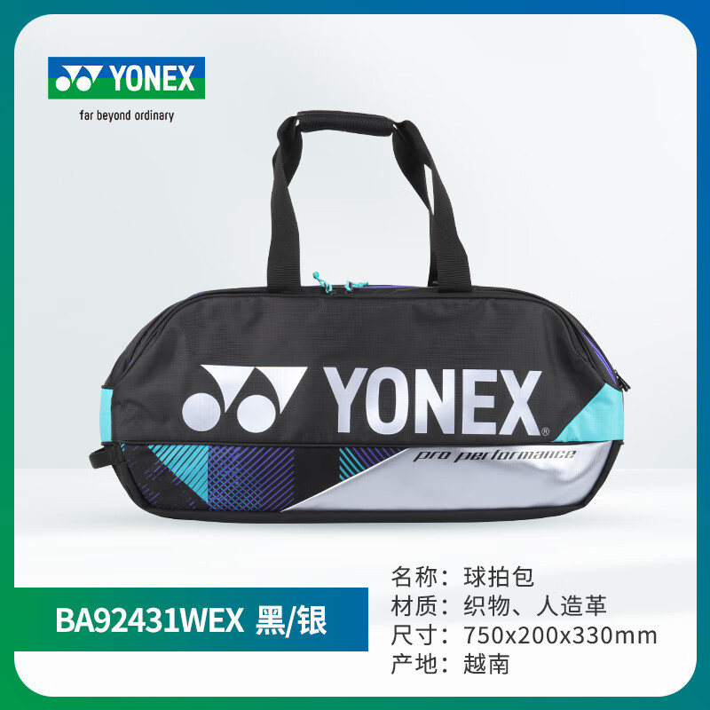 尤尼克斯YONEX 羽毛球包 BA92431WEX 大容量多层空间手提包网羽两用单肩包 黑/银色 6支装