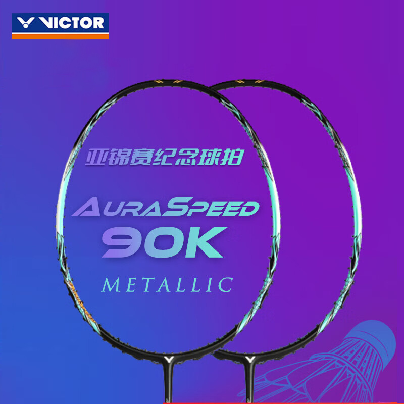 威克多VICTOR胜利羽毛球拍 ARS-90K METALLIC BAC亚锦赛限定版 安东森同款新一代战拍 4U5