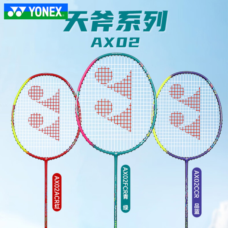 尤尼克斯YONEX 羽毛球拍 AX02(天斧02) 天斧超轻全碳素进攻型单拍 高磅入门级专业比赛训练拍 三色可选