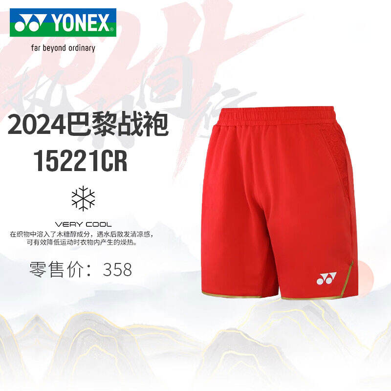 尤尼克斯YONEX 羽毛球短裤 2024新款大赛服 国羽巴黎奥运会战袍 15221CR 男款比赛训练短裤 钻石红