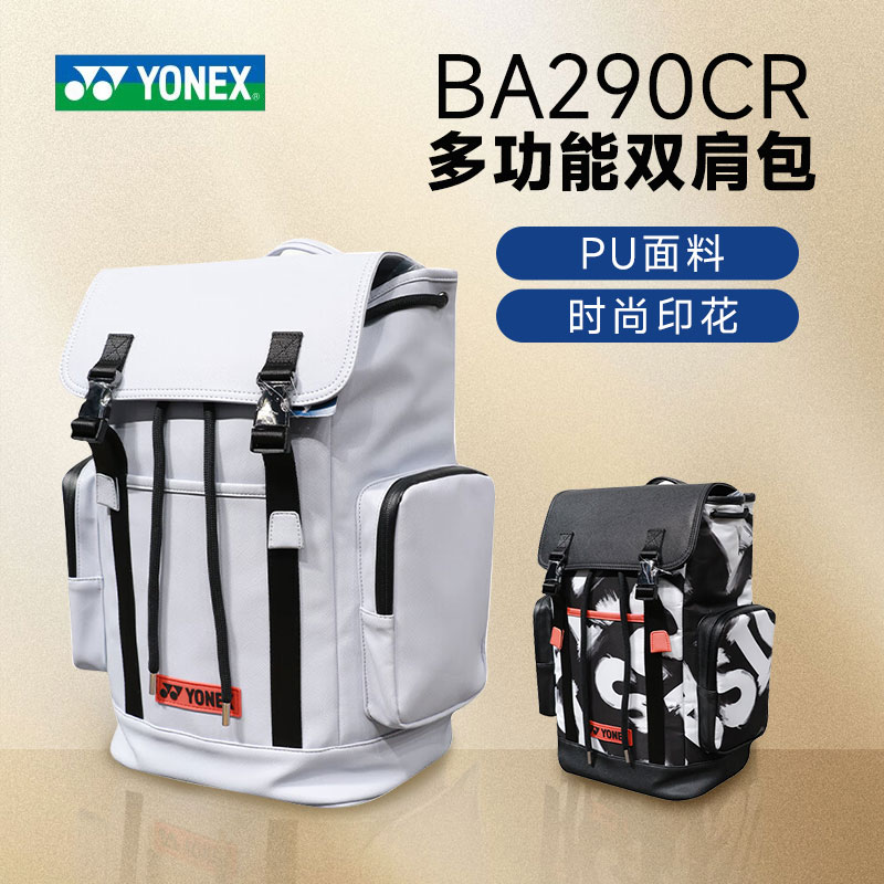 尤尼克斯YONEX 羽毛球包 BA290CR 大容量双肩包男女休闲时尚运动球包yy拍包