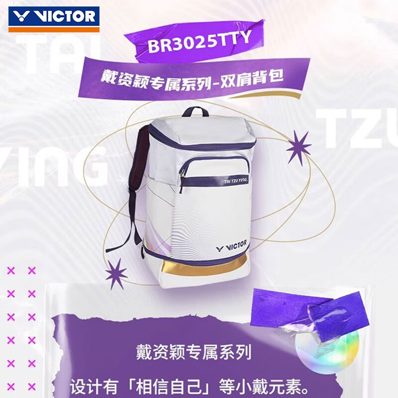 威克多VICTOR胜利 羽毛球包 戴资颖专属系列 运动双肩包 BR3025TTY 亮白/中紫色