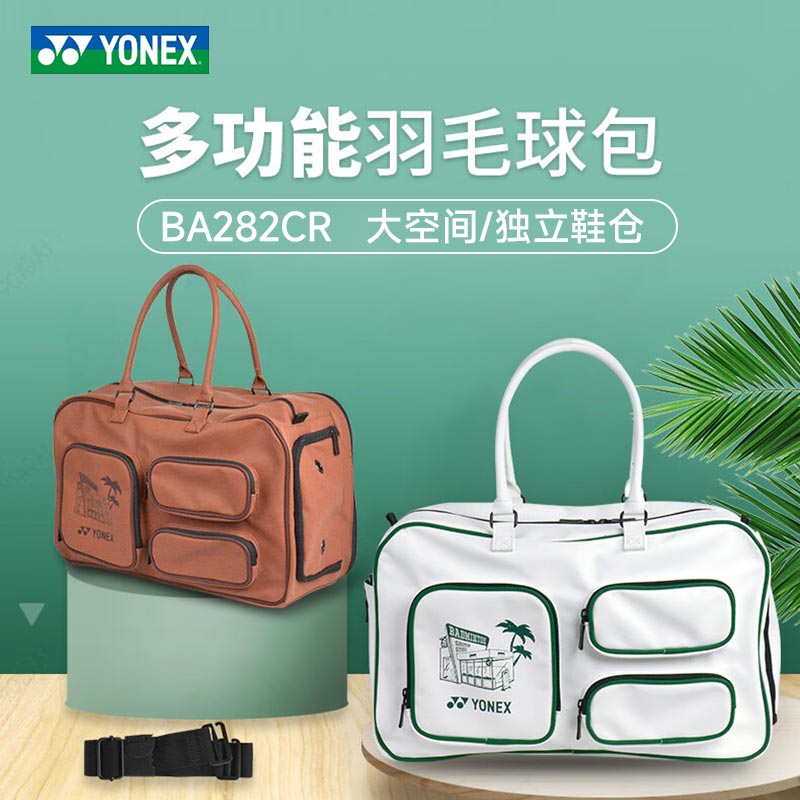 YONEX尤尼克斯 羽毛球包 BA282CR 单肩运动方包 大容量手提包 时尚网红包 男女同款