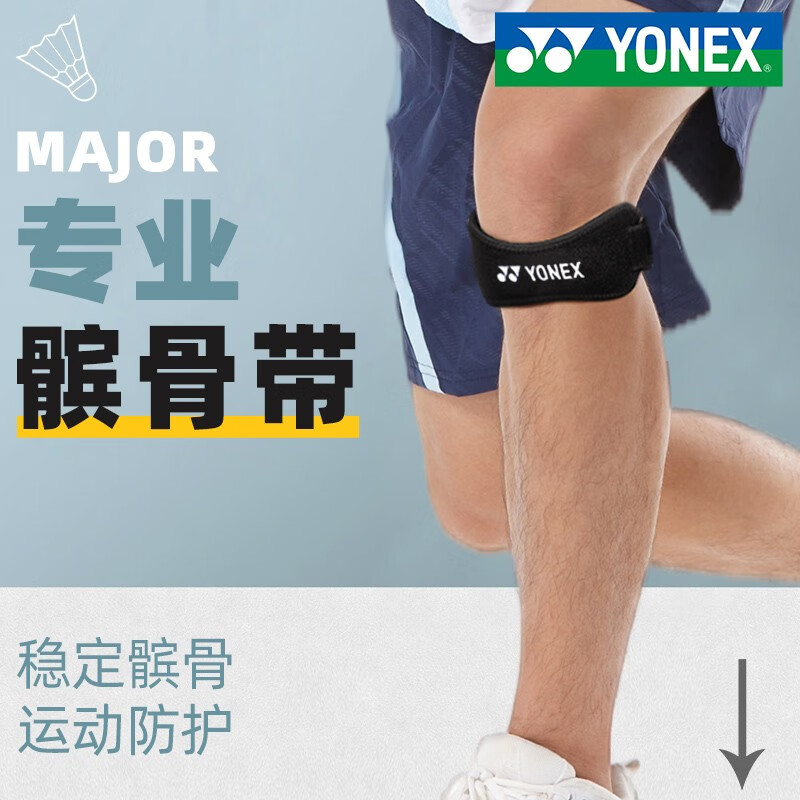 YONEX尤尼克斯 髌骨带护膝 男女运动健身跑步篮球运动护具 MPS-05CR 黑色