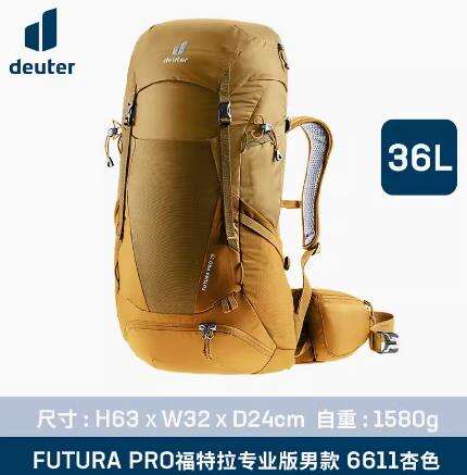 德国多特Deuter 进口福特拉FuturaPro 36L双肩包户外登山包专业徒步背包