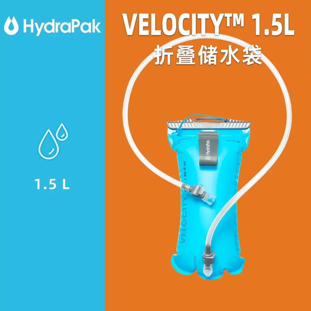 美国hydrapak Velocity户外水袋1.5L水得派便携式越野骑行登山补水运动储水徒步
