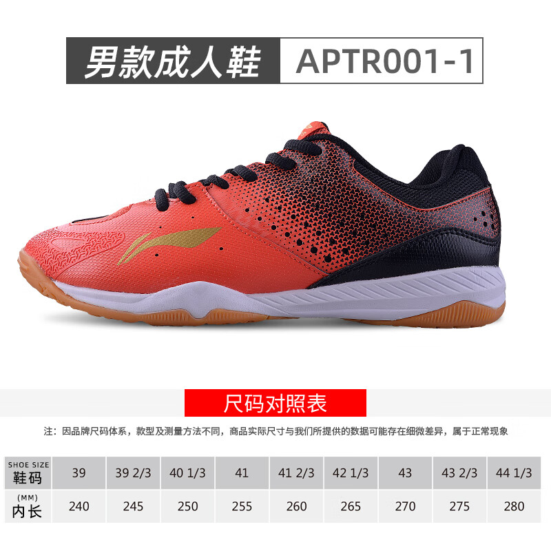 李宁乒乓球鞋麒麟TD系列乒乓球运动鞋 APTR001-1 桔红色/标准黑 