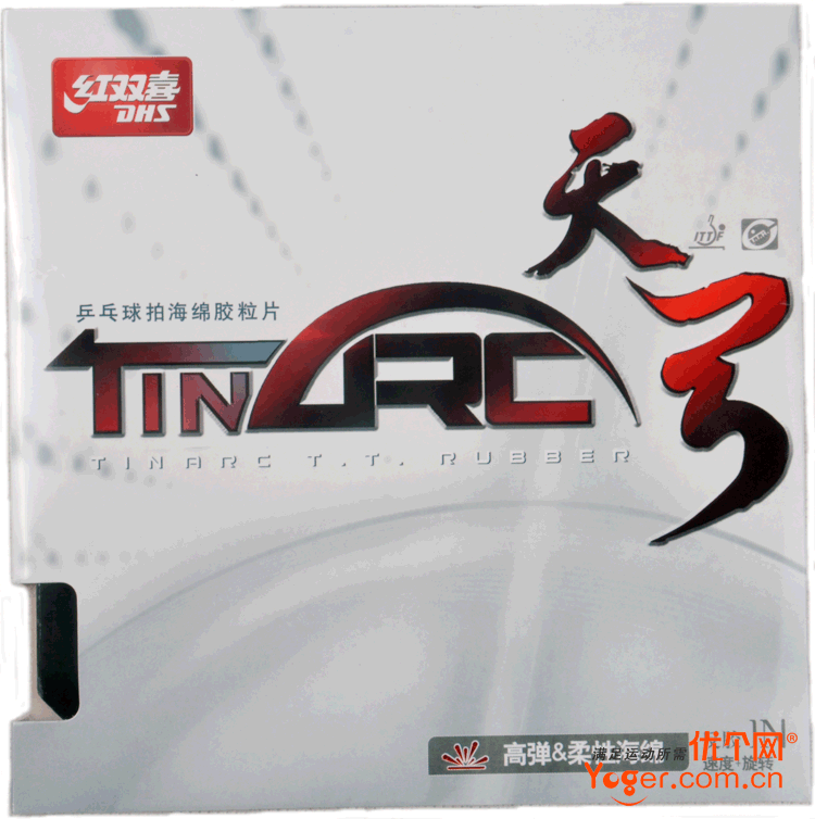 红双喜天弓乒乓球反胶套胶 速度 旋转