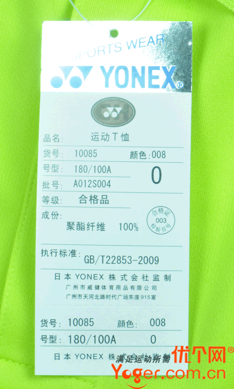 yonex尤尼克斯 10085