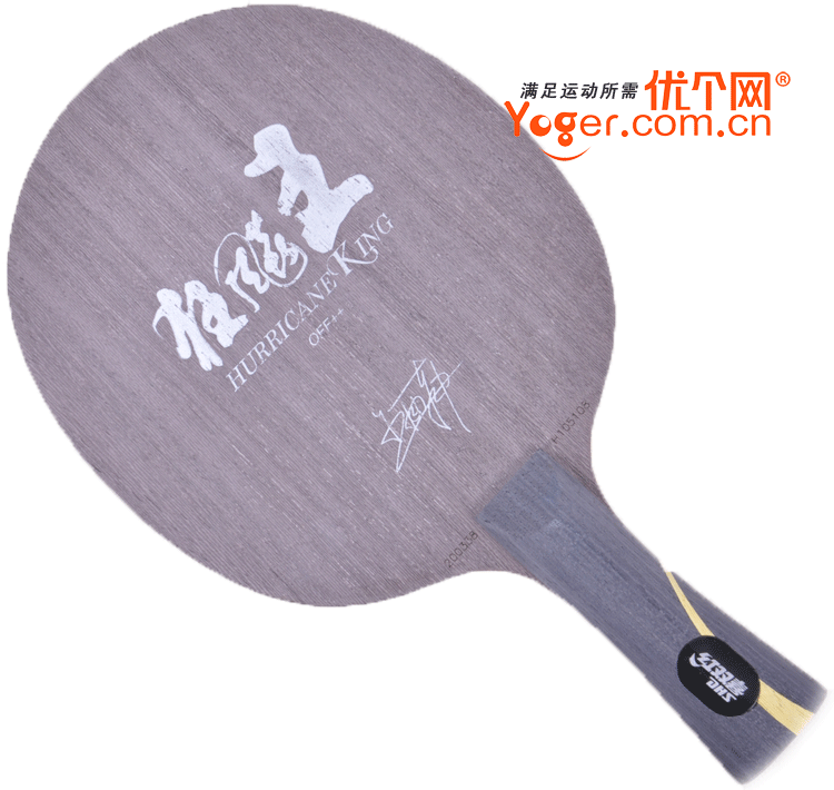 红双喜狂飙王(狂飚王,狂王)王励勤专用乒乓底板