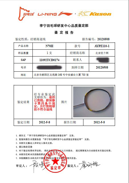 羽毛球拍/网球球拍质保注意事项