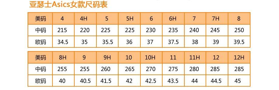 asics尺码中国对照表图片