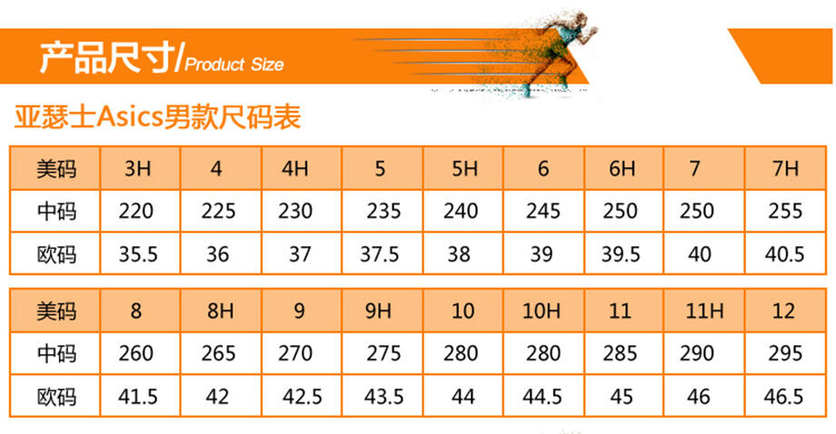 asics尺码中国对照表图片