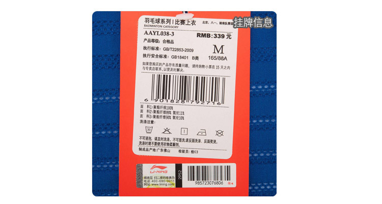 李宁羽毛球服 短袖 女款 aayl038-3 梦幻蓝 吊牌图片