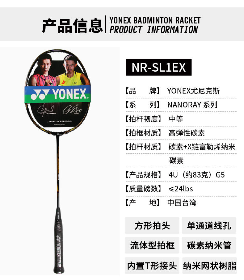 尤尼克斯yonex 羽毛球拍 nr-sl-1ex 黑橙