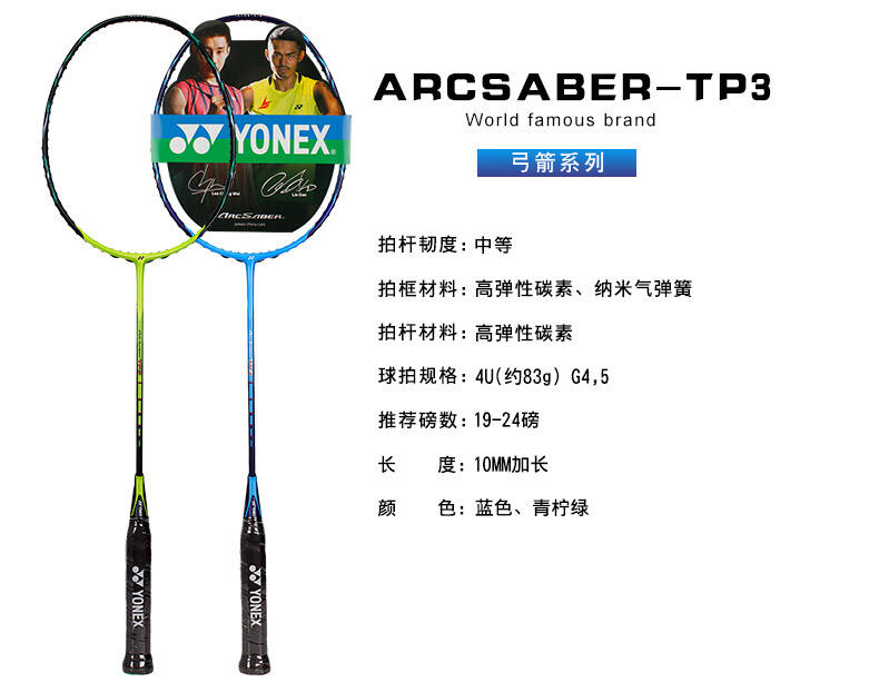 尤尼克斯YONEX羽毛球拍 ARC-TP3 青柠绿（逆锥拍杆，威力扣杀）-羽毛球拍-优个网