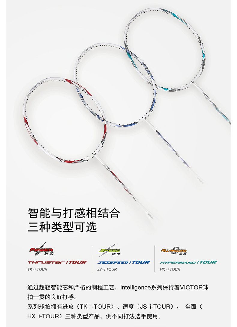 victor胜利智能羽毛球拍 tk i-tour 进攻型 宝石红