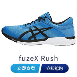 亚瑟士跑鞋型号fuzex rush蓝色