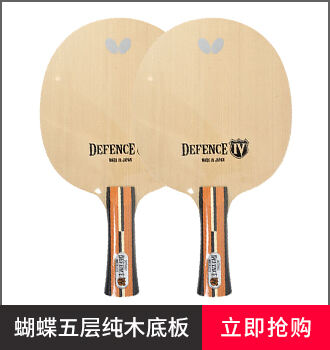 蝴蝶乒乓球拍品牌型号-五层纯木系列