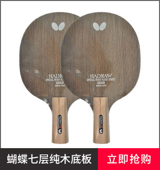 蝴蝶乒乓球拍品牌型号-七层纯木系列