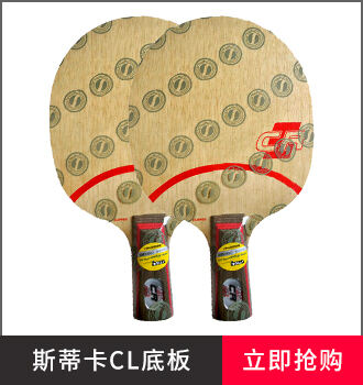 斯蒂卡乒乓球拍品牌-CL系列