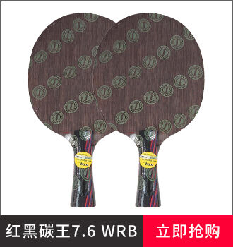 斯蒂卡乒乓球拍品牌-红黑碳王7.6系列