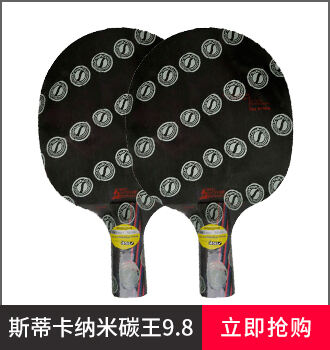 斯蒂卡乒乓球拍品牌-纳米碳王9.8